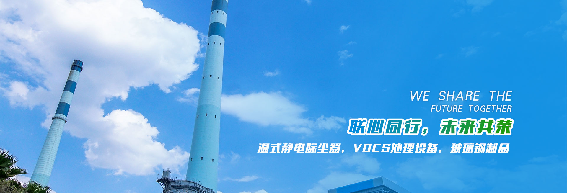 濰坊聯榮環保設備有限公司