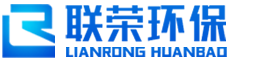 濰坊聯榮環保設備有限公司